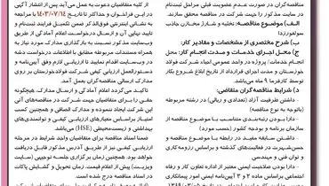 فراخوان مناقصه عمومی یک مرحله ای تخلیه و شارژ مخازن جاذب سولفورزدا شرکت فولاد خوزستان ( نوبت اول )