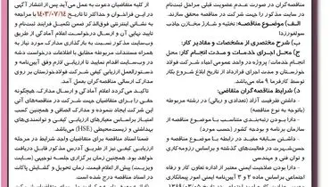 فراخوان مناقصه عمومی یک مرحله ای تخلیه و شارژ مخازن جاذب سولفورزدا شرکت فولاد خوزستان ( نوبت اول )