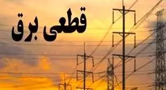 فوری| برنامه زمان قطعی برق از دسترس خارج شد