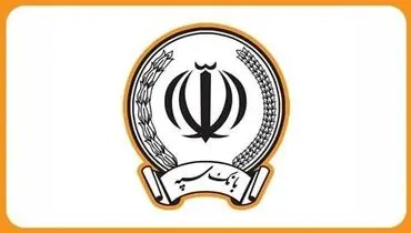 تکذیب ادعای مطرح‌شده درباره اعمال محدودیت در خدمات ساتنای بانک سپه
