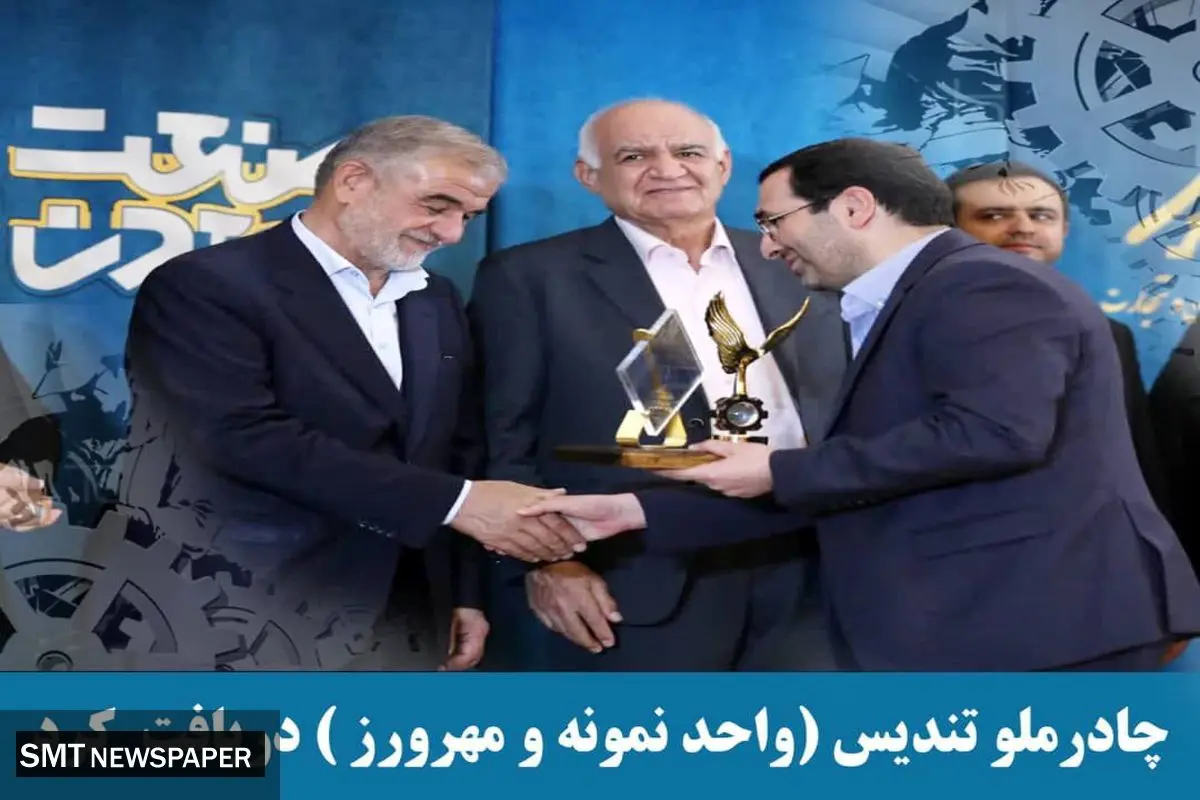 چادرملو تندیس (واحد نمونه و مهرورز ) دریافت کرد