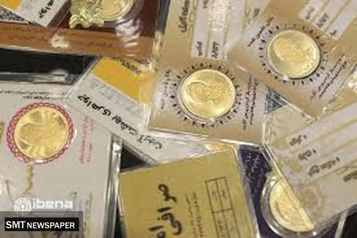 قیمت ربع سکه ۲۰ آبان 
