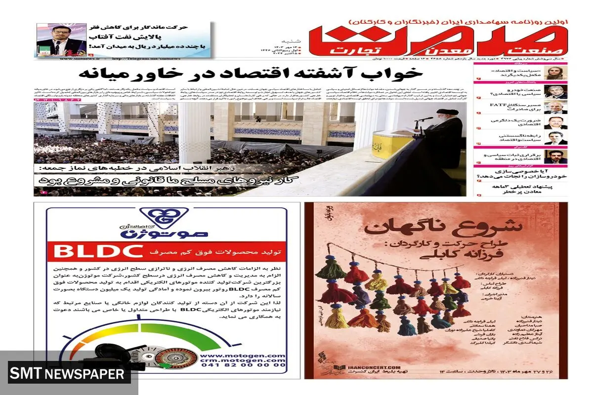 شنبه چهاردهم مهرماه ۱۴۰۳ 