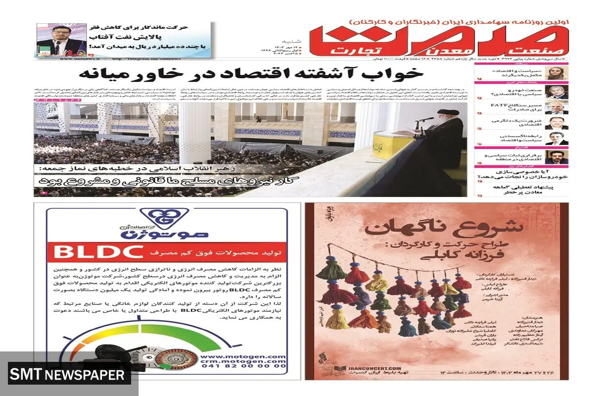 شنبه چهاردهم مهرماه ۱۴۰۳ 