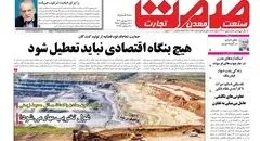 روزنامه صمت سه‌ شنبه ۱۸ شهریور ماه ۱۴۰۴