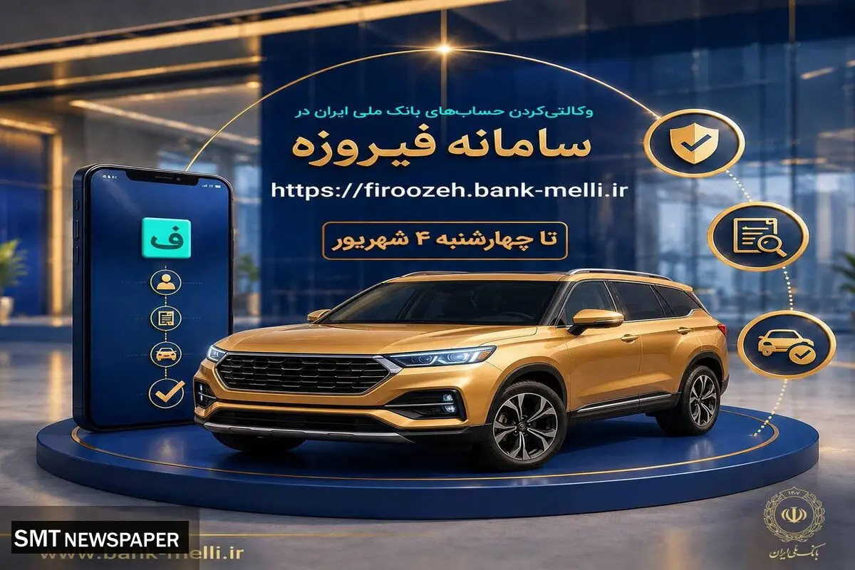 ثبت نام خودروهای وارداتی با حساب وکالتی بانک ملی ایران