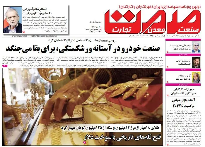 روزنامه صمت سه شنبه 11 آذر ۱۴۰۴ 