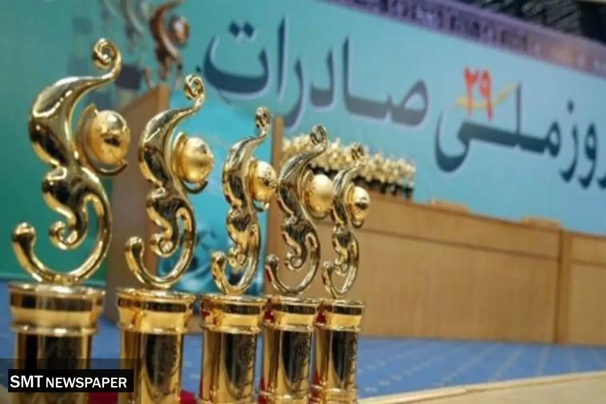 تمدید مهلت ثبت‌نام انتخاب صادرکنندگان نمونه ملی سال 1404