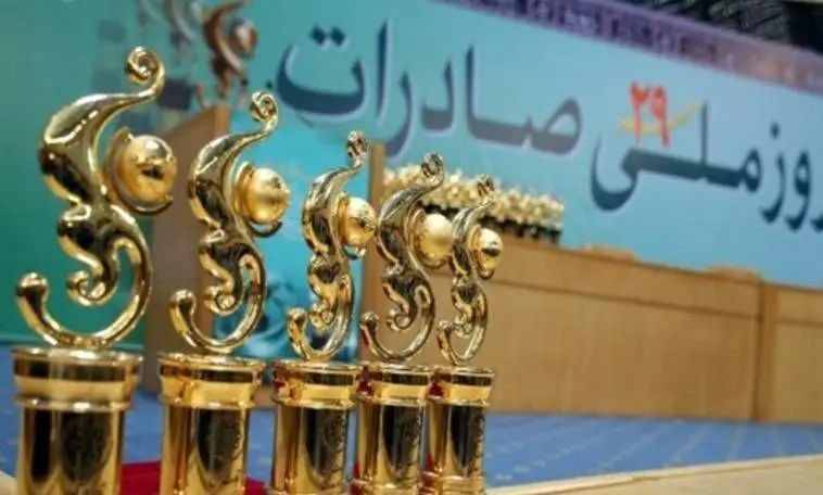 تمدید مهلت ثبت‌نام انتخاب صادرکنندگان نمونه ملی سال 1404