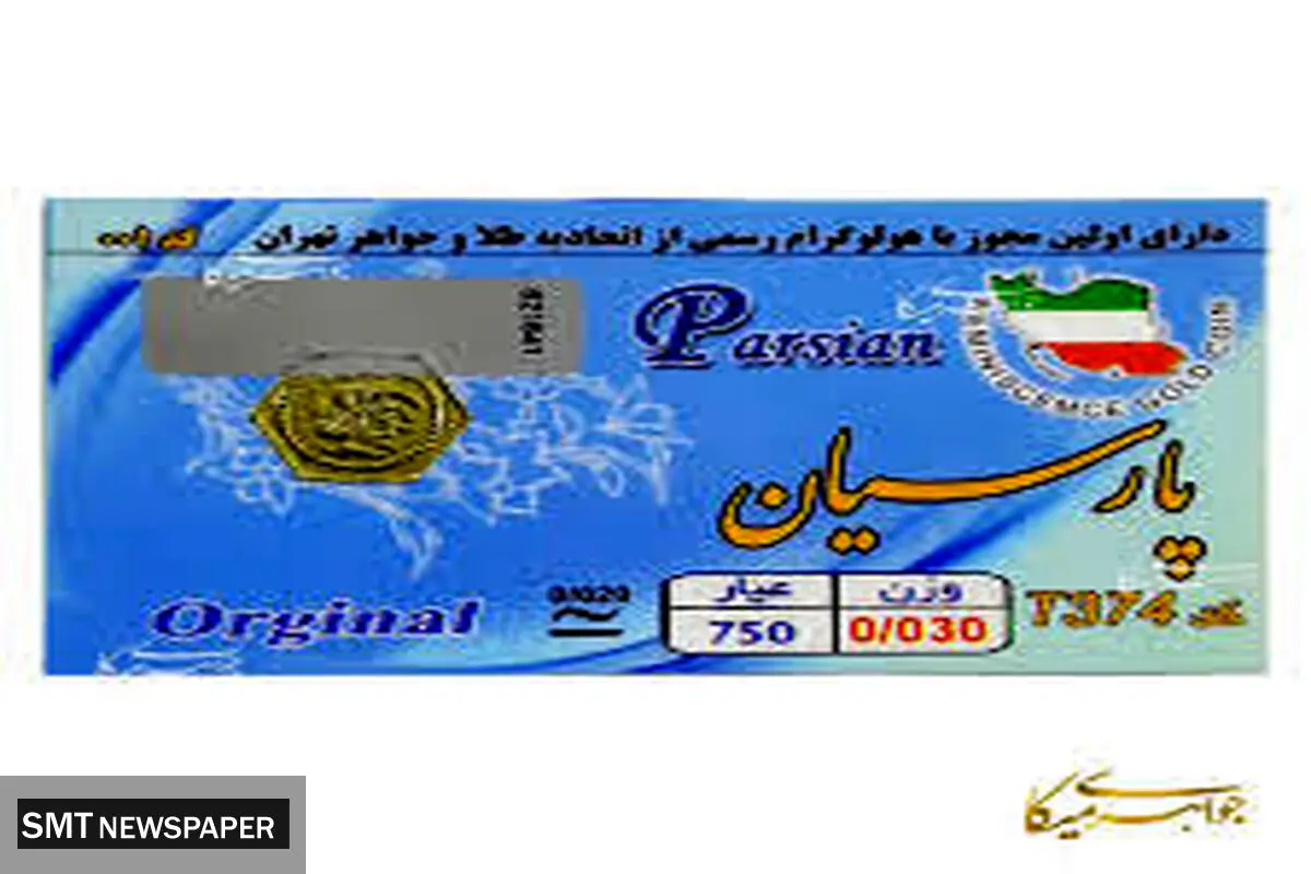 قیمت سکه پارسیان ۱۶ دی ۱۴۰۳