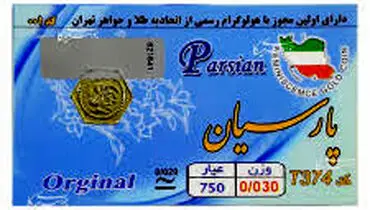 قیمت سکه پارسیان امروز یکشنبه ۱۱ آبان ۱۴۰۴ + جدول
