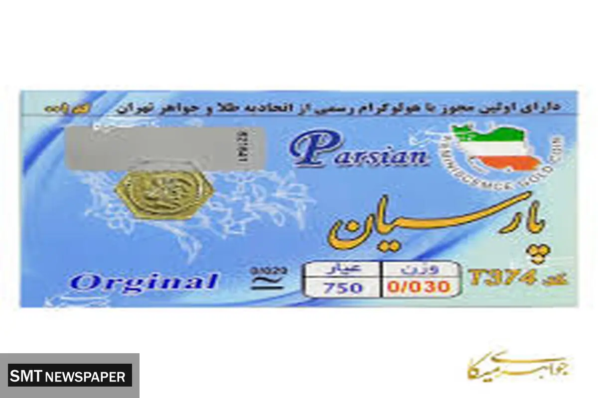 قیمت سکه پارسیان امروز یکشنبه ۱۱ آبان ۱۴۰۴ + جدول