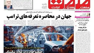 روزنامه یکشنبه ۲۹ تیرماه ۱۴۰۴