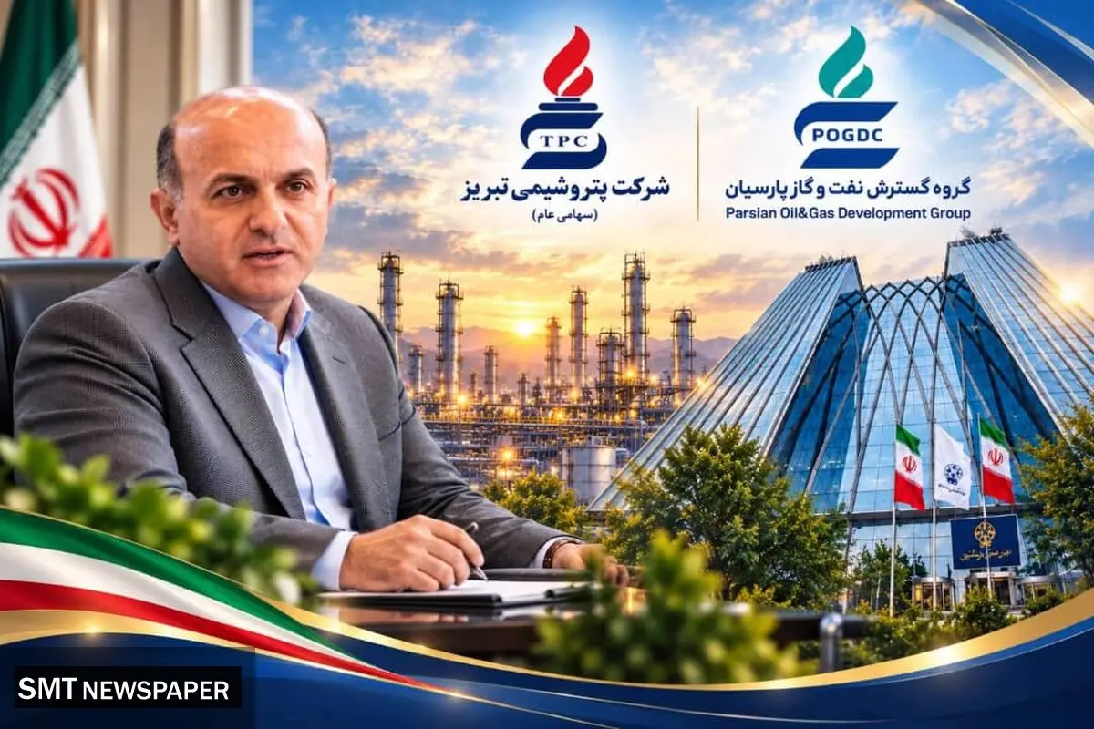 مدیرعامل هلدینگ نفت و گاز پارسیان: وعده بورسی شدن «پتروشیمی تبریز» محقق شد.

