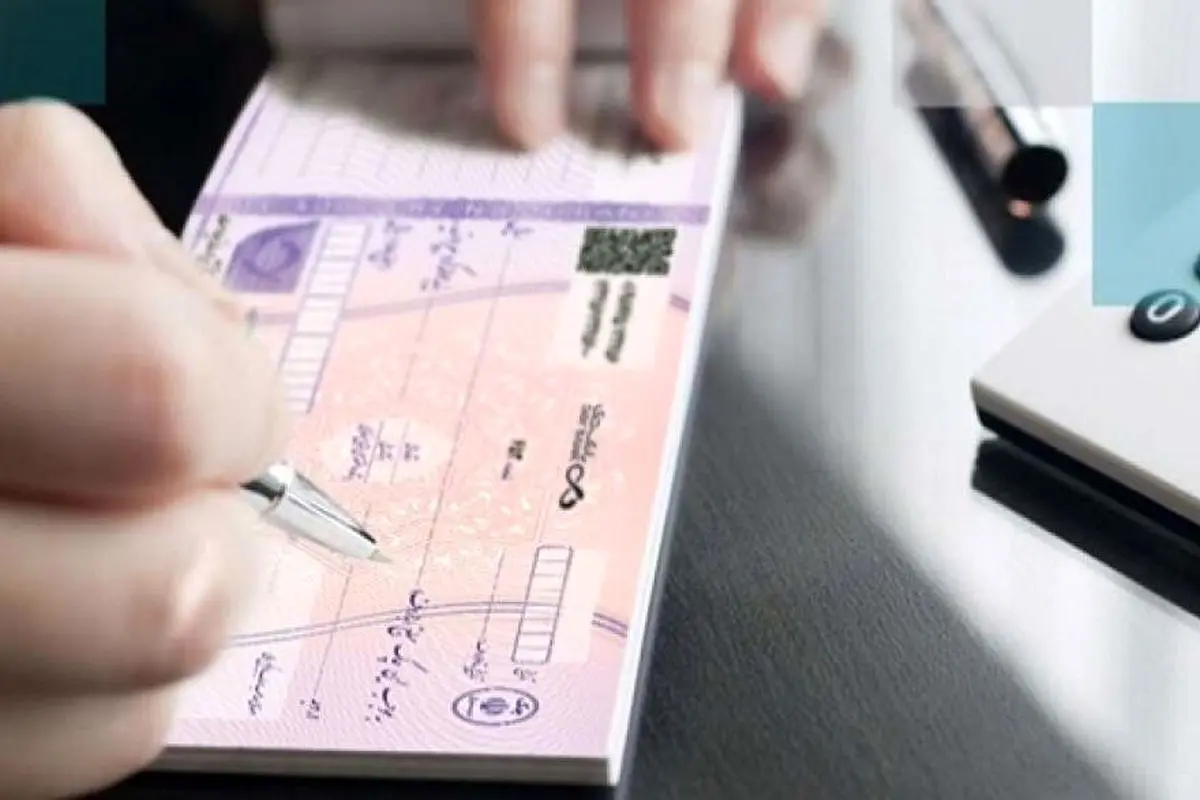 دستورالعمل جدید بانک مرکزی برای رفع سوءاثر چک