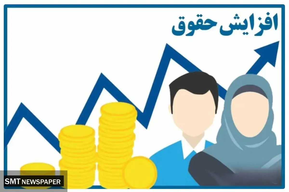 آیا حقوق‌ها در سال آینده دوباره افزایش می‌یابد؟