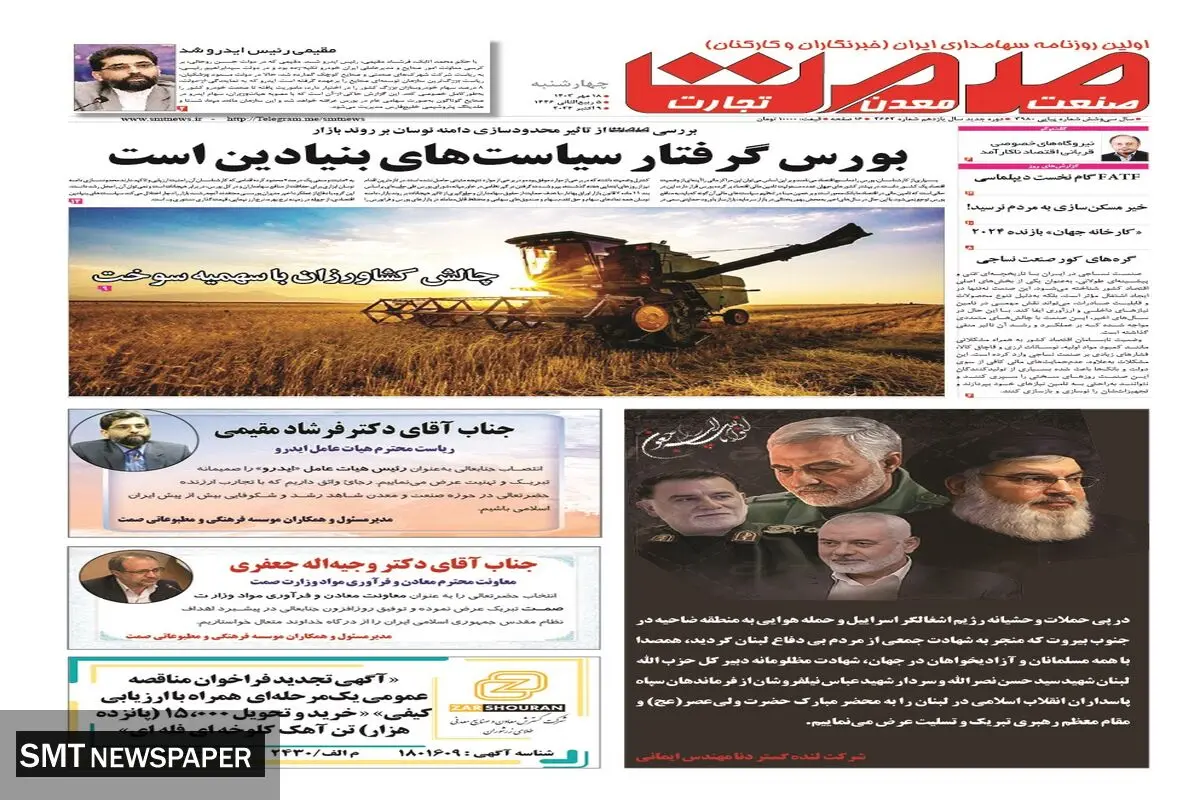 چهارشنبه هجدهم مهرماه ۱۴۰۳ 