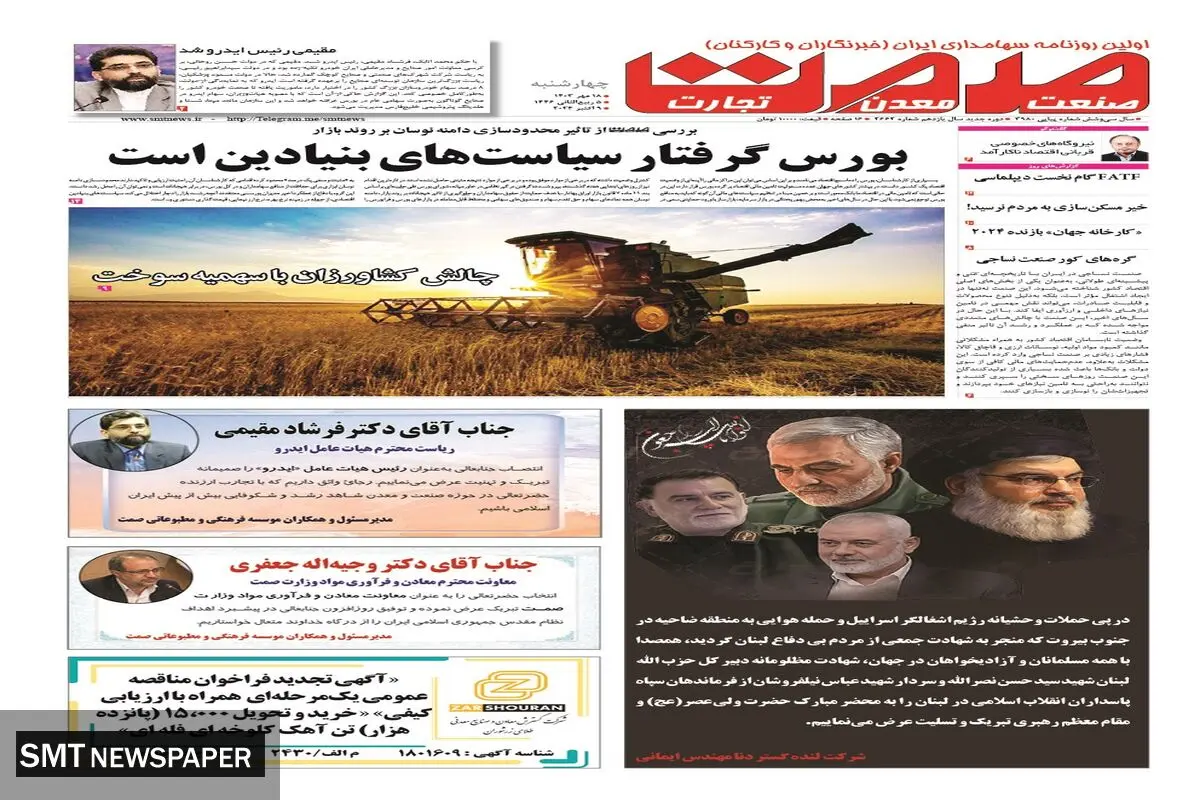 چهارشنبه هجدهم مهرماه ۱۴۰۳ 