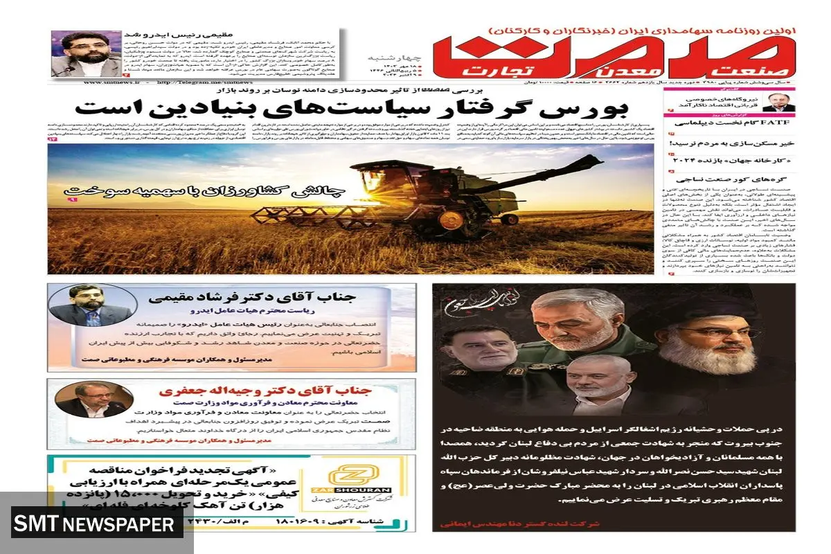 چهارشنبه هجدهم مهرماه ۱۴۰۳ 