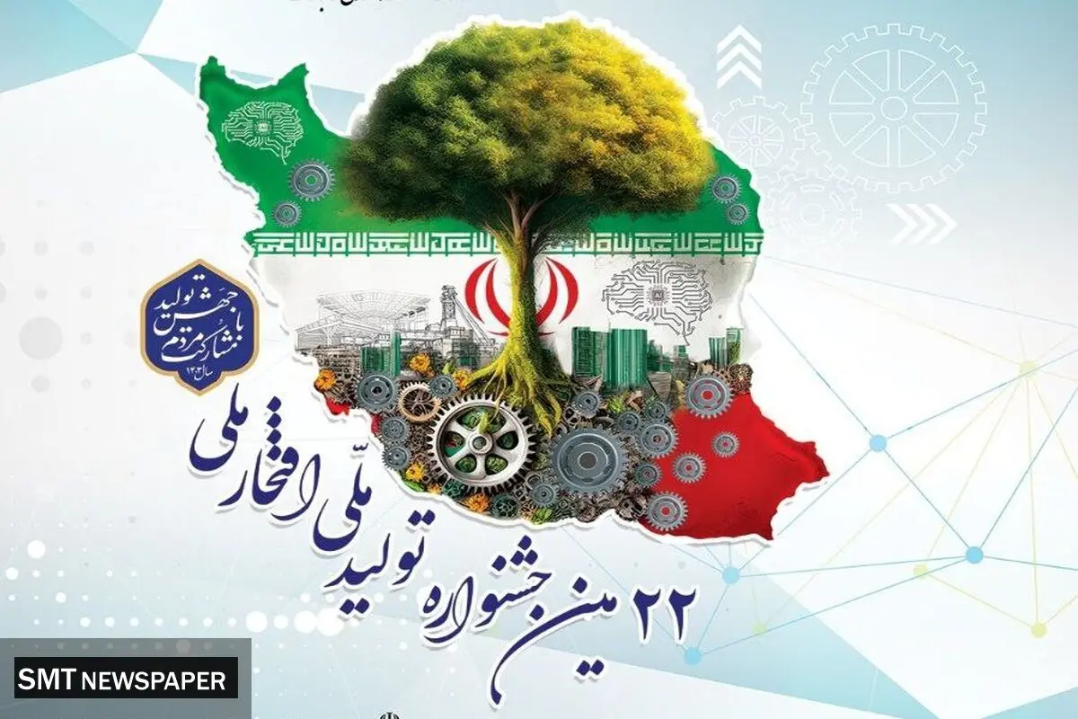 جشنواره تولید ملی، افتخار ملی تمدید شد