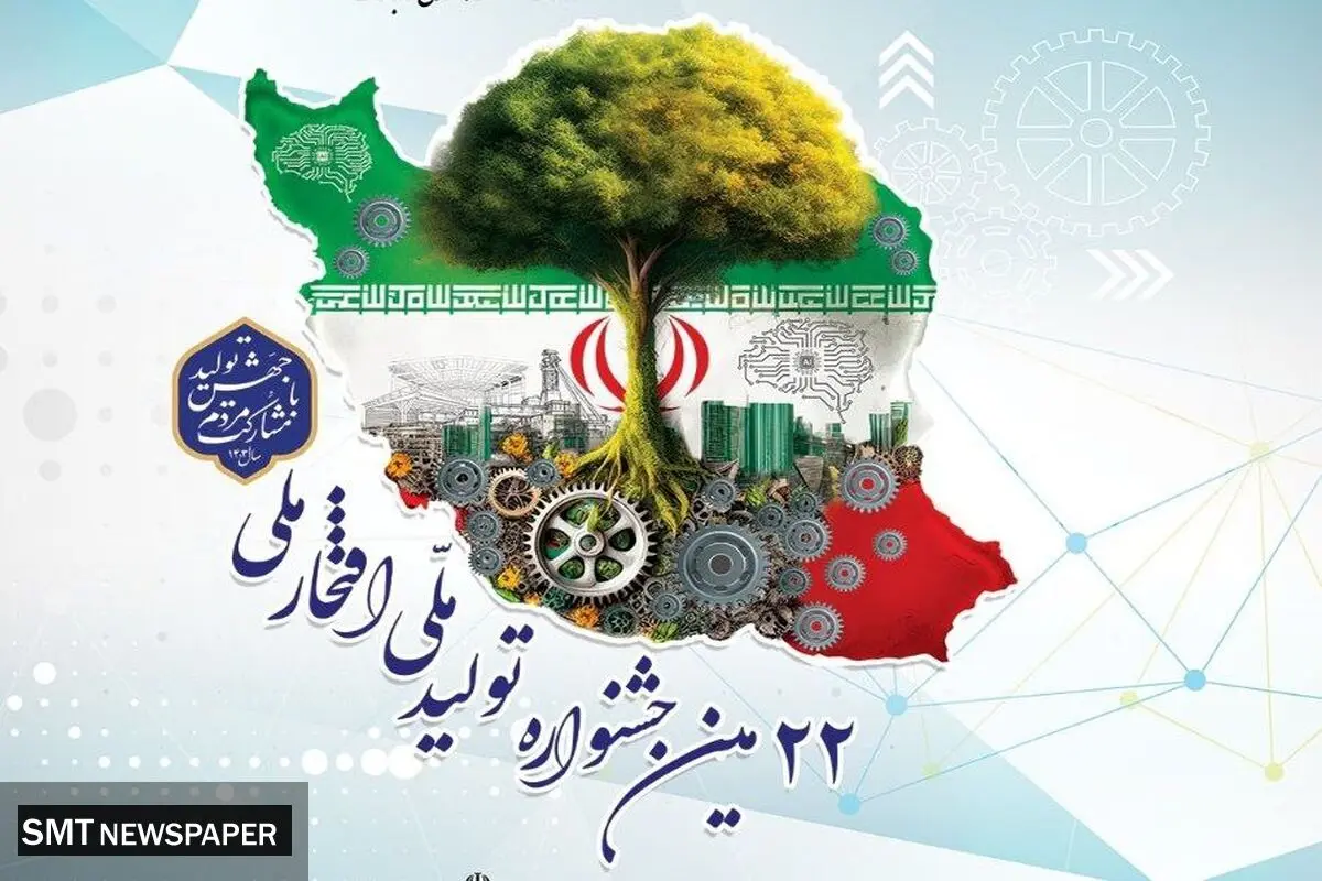 جشنواره تولید ملی، افتخار ملی تمدید شد