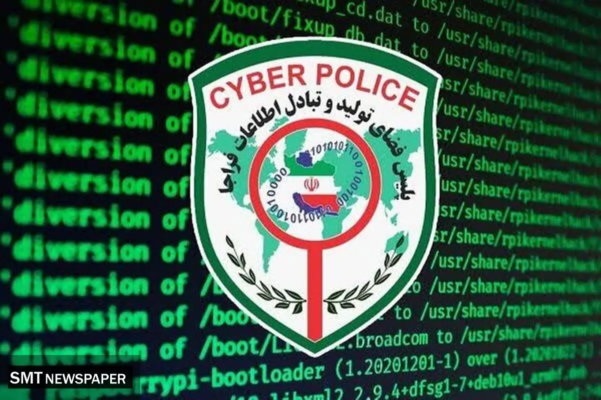 پلیس فتا از شیوه‌های جدید مجرمان سایبری پرده برداشت