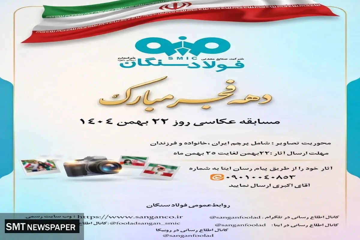 مسابقه عکاسی دهه فجر انقلاب، ویژه 22 بهمن ماه 