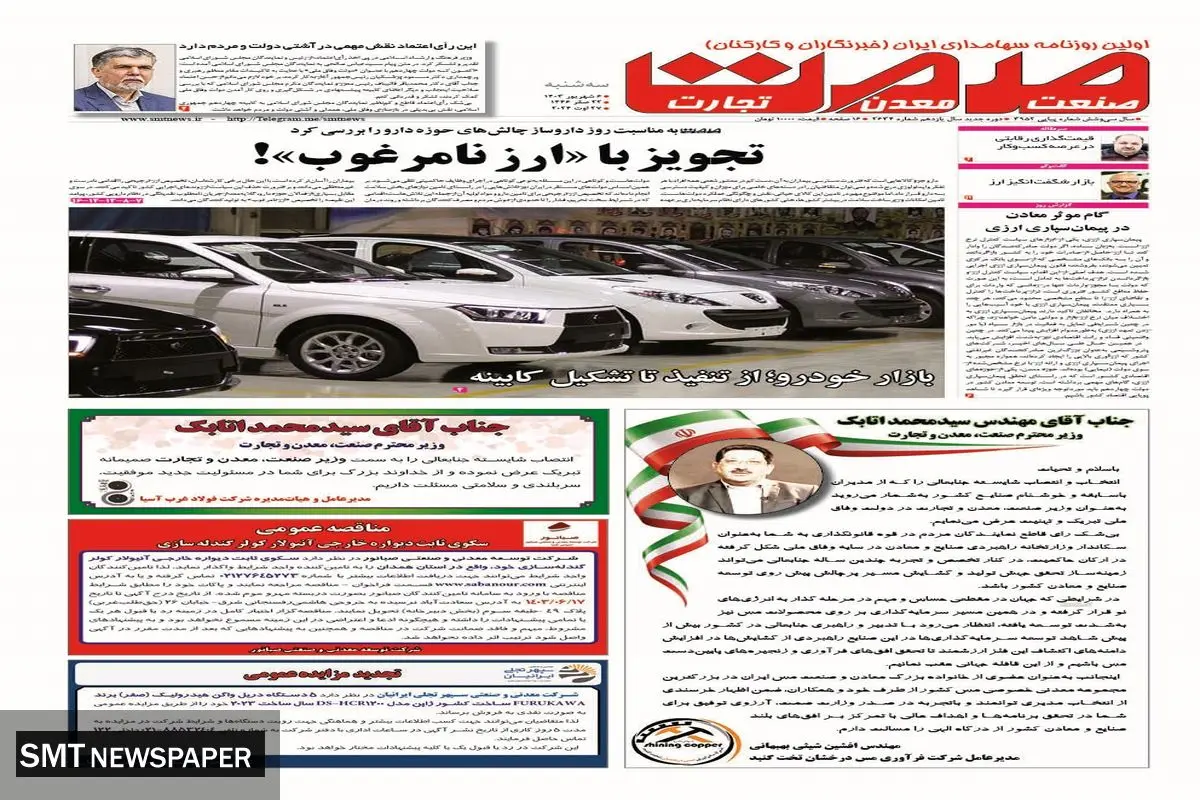 سه شنبه ششم شهریورماه ۱۴۰۳