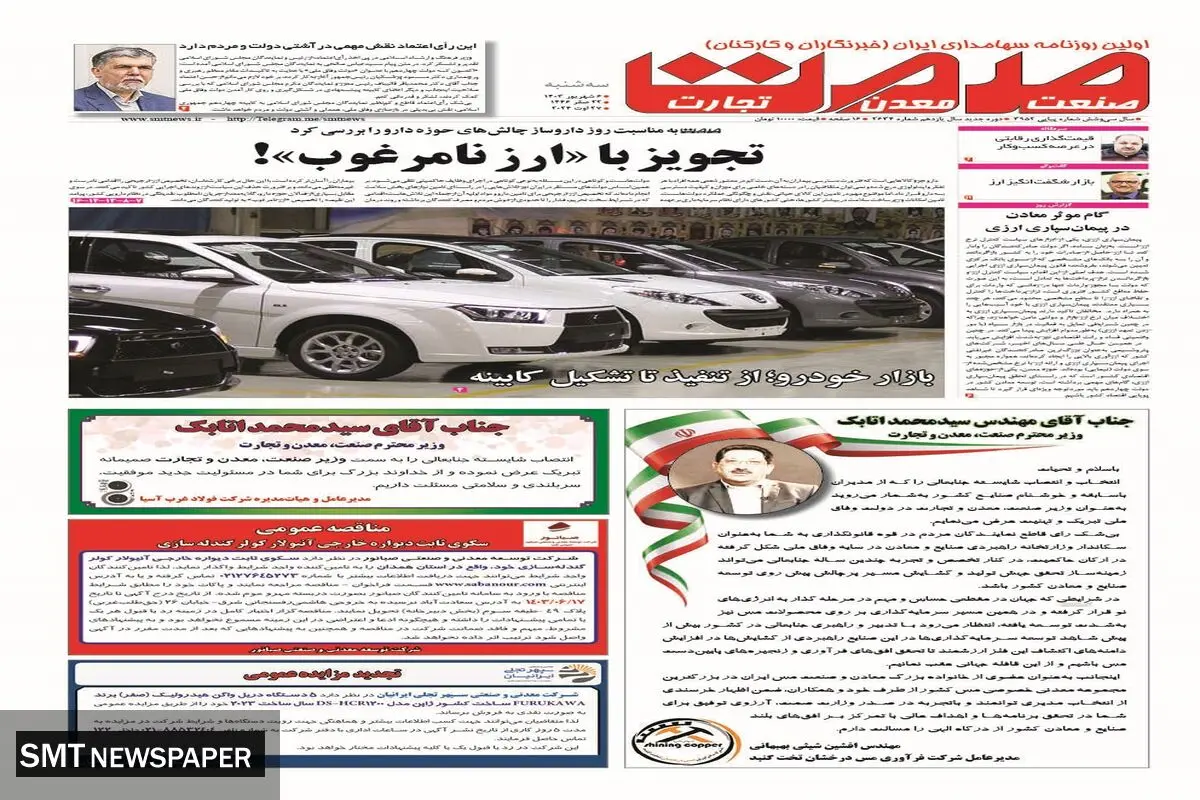سه شنبه ششم شهریورماه ۱۴۰۳