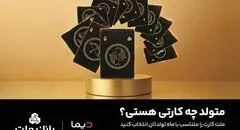 سفارش کارت بانکی با طرح ماه تولد از طریق اپلیلکیشن دیما/ ۳۰ طرح جدید کارت برای مشتریان بانک ملت