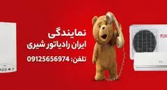 تفاوت خدمات پس از فروش نمایندگی مجاز ایران رادیاتور با فروشگاه‌های متفرقه