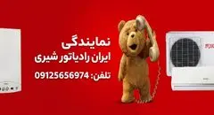 تفاوت خدمات پس از فروش نمایندگی مجاز ایران رادیاتور با فروشگاه‌های متفرقه