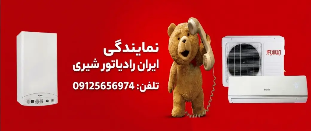 تفاوت خدمات پس از فروش نمایندگی مجاز ایران رادیاتور با فروشگاه‌های متفرقه