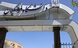 نامه جمعی از دانشجویان دانشگاه فرهنگیان درباره شرایط کشور