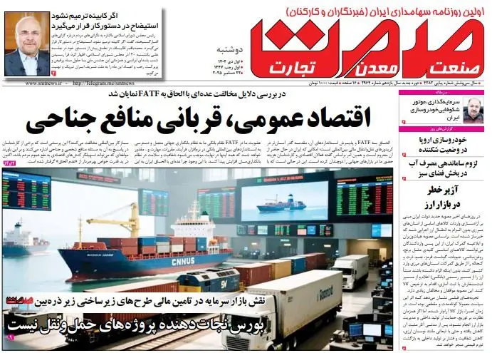 روزنامه صمت دوشنبه ۱ دی ۱۴۰۴ 