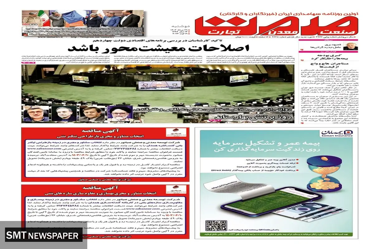 دوشنبه بیست و نهم مرداد ماه ۱۴۰۳