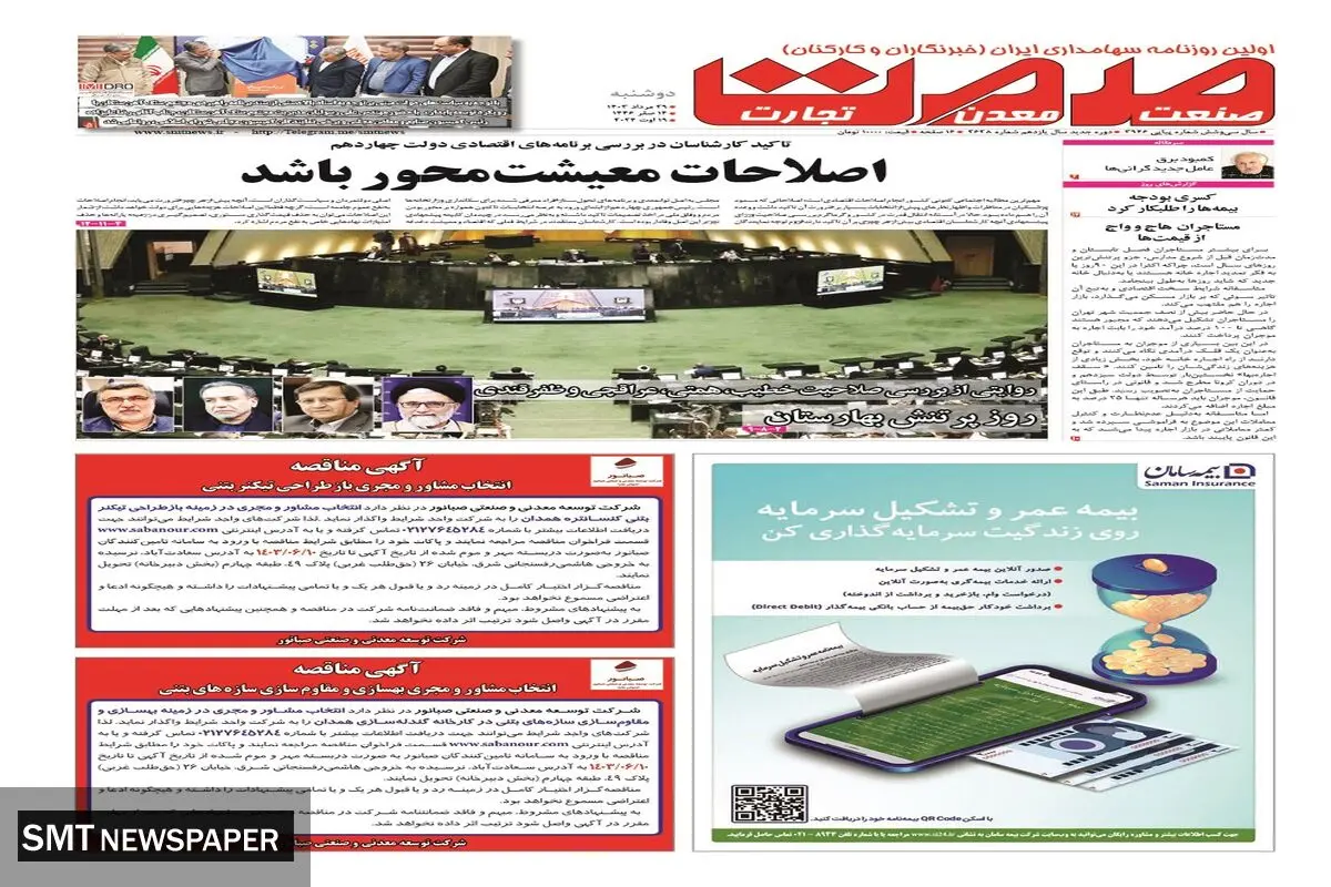 دوشنبه بیست و نهم مرداد ماه ۱۴۰۳