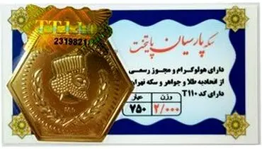 افزایش قیمت سکه پارسیان امروز شنبه ۲۹ شهریور ۱۴۰۴ + جدول