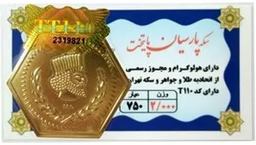 افزایش قیمت سکه پارسیان امروز شنبه ۲۹ شهریور ۱۴۰۴ + جدول