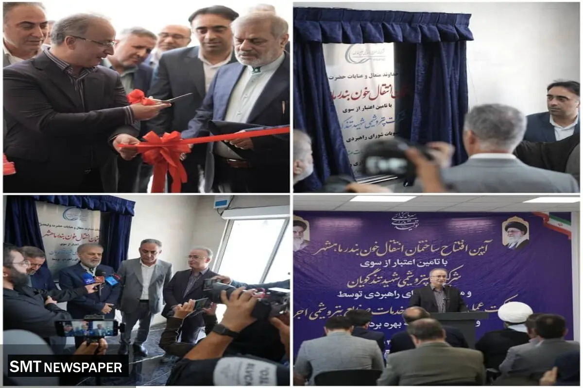 بهره‌برداری از ساختمان جدید مرکز انتقال خون بندرماهشهر