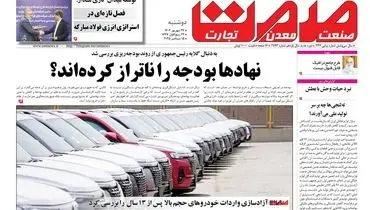 روزنامه دوشنبه ۲۴ شهریورماه ۱۴۰۴