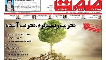 روزنامه شنبه - ۱۷خرداد ۱۴۰۴ 