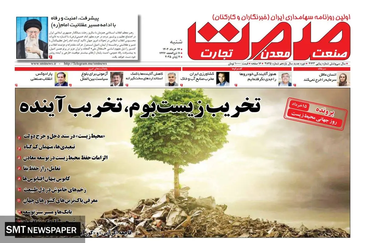 روزنامه شنبه - ۱۷خرداد ۱۴۰۴ 