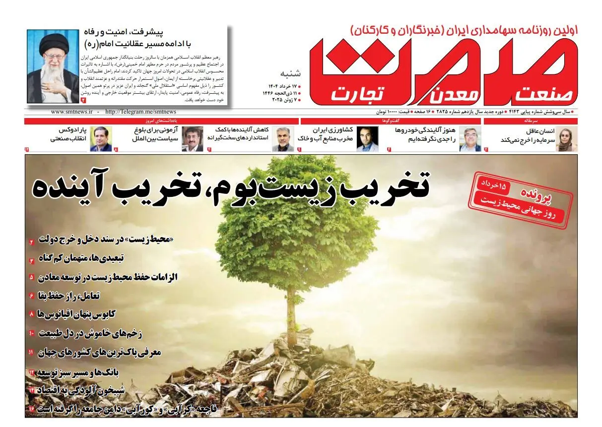 روزنامه شنبه - ۱۷خرداد ۱۴۰۴ 