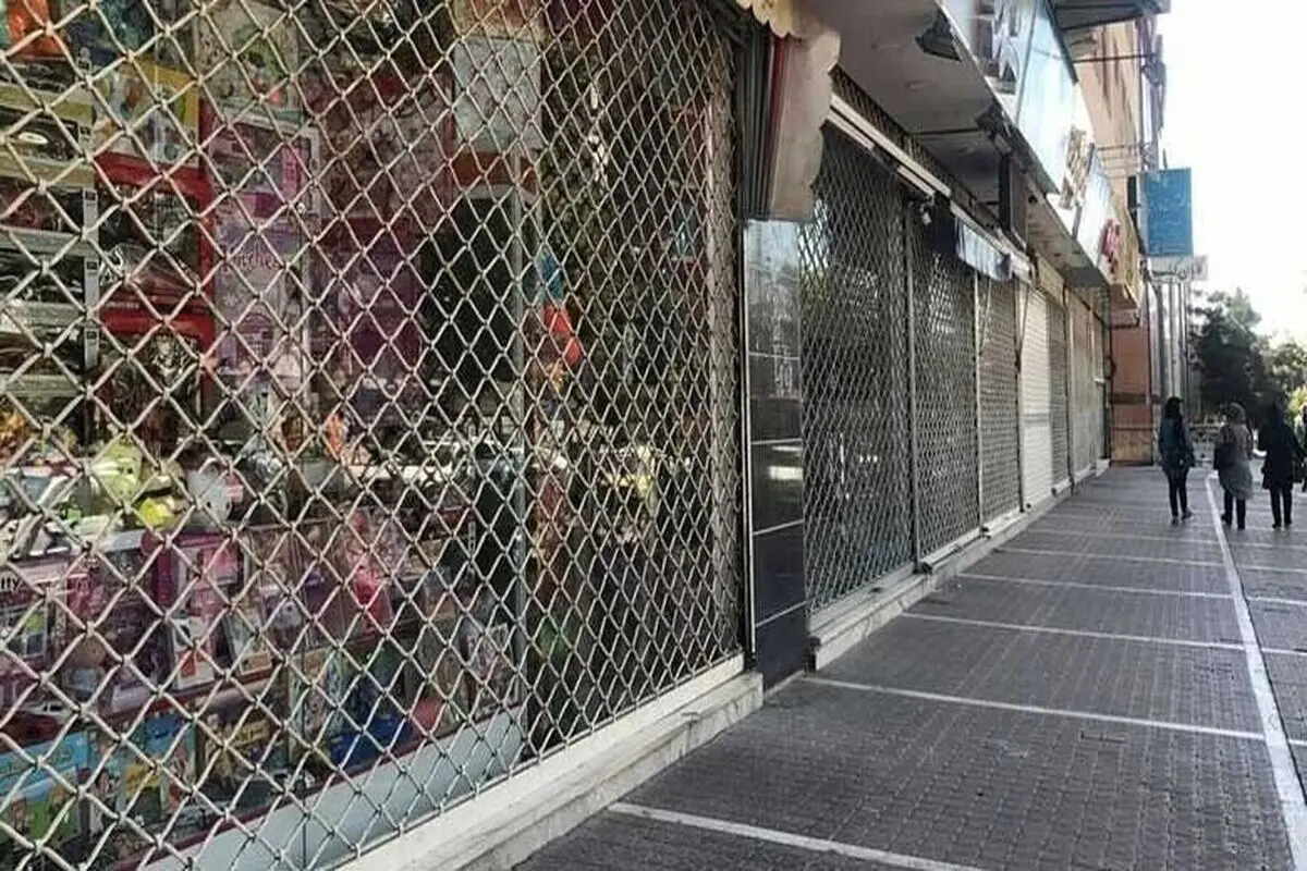 تعطیلی؛ تهدید رونق اقتصادی