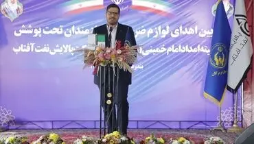 حرکت ماندگار برای کاهش فقر؛ پالایش نفت آفتاب با چند ده میلیارد ریال به میدان آمد!