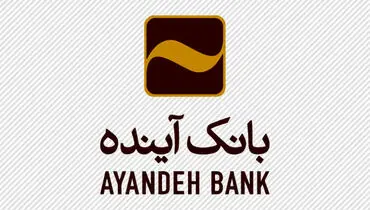 تغییر مالکیت بانک آینده؛ از خصوصی به دولتی