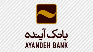 تغییر مالکیت بانک آینده؛ از خصوصی به دولتی