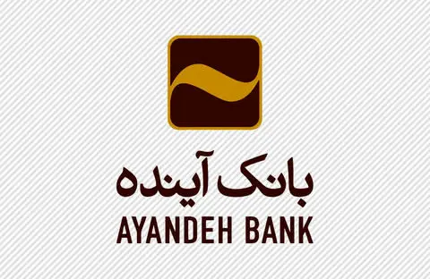 تغییر مالکیت بانک آینده؛ از خصوصی به دولتی