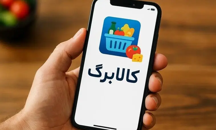 مراحل استفاده از کالابرگ برای خرید آنلاین